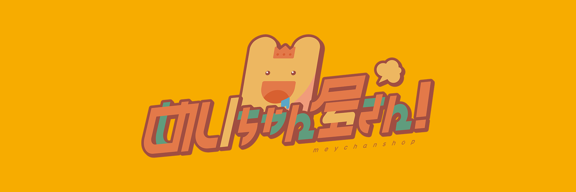 めいちゃん ポスカセット 4冊セット 思い出アルバムポスカセット（どんちゃん騒ぎver.） – めい